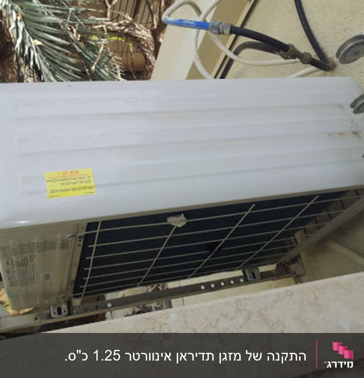 יחידת מזגן חיצונית מותקנת על קיר